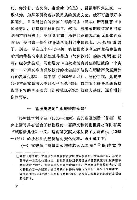 《凉山白彝曲木氏族世家》.pdf电子版_四川省志插图4