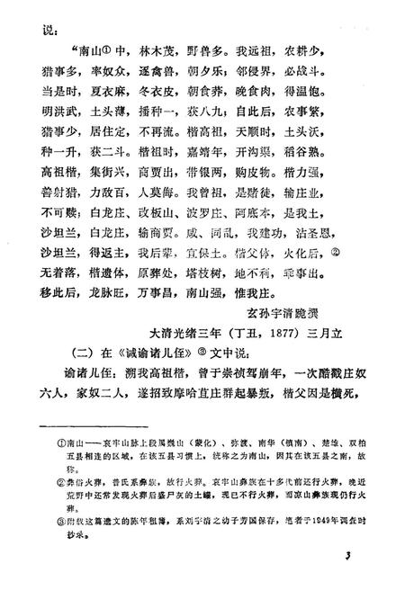 《凉山白彝曲木氏族世家》.pdf电子版_四川省志插图5