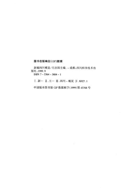 《四川概览 新编》.pdf电子版_四川省志插图3 《四川概览 新编》.pdf电子版_四川省志插图3