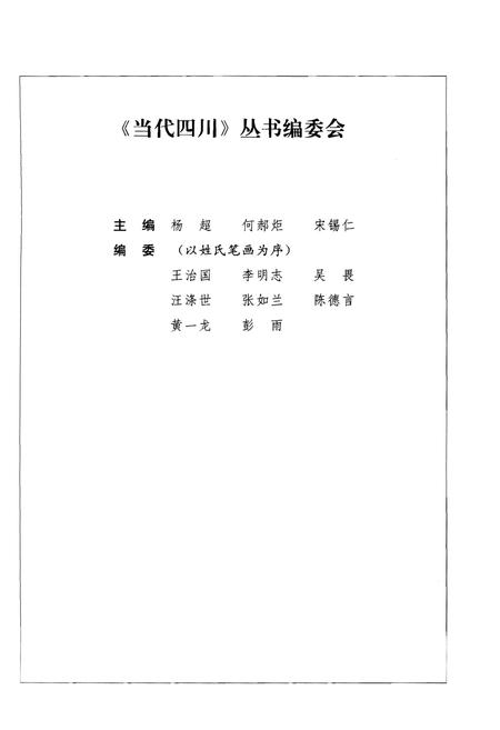 《四川概览 新编》.pdf电子版_四川省志插图4 《四川概览 新编》.pdf电子版_四川省志插图4