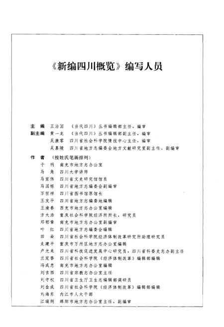 《四川概览 新编》.pdf电子版_四川省志插图5 《四川概览 新编》.pdf电子版_四川省志插图5