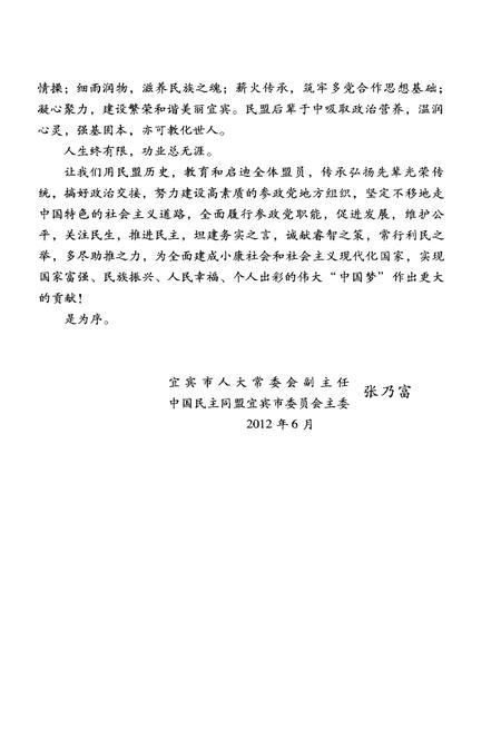 《宜宾民盟史》.pdf电子版_四川省志插图5 《宜宾民盟史》.pdf电子版_四川省志插图5