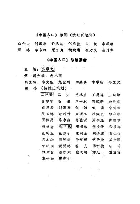 《中国人口 四川分册》.pdf电子版_四川省志插图3