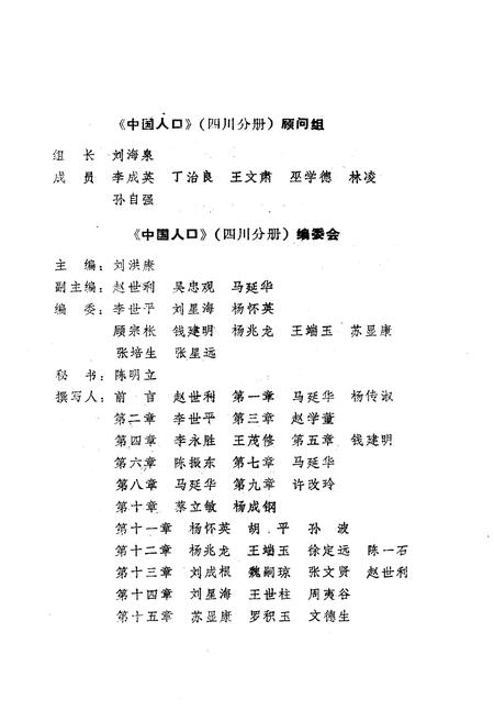 《中国人口 四川分册》.pdf电子版_四川省志插图4