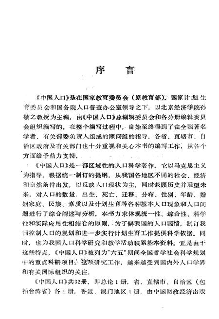 《中国人口 四川分册》.pdf电子版_四川省志插图5