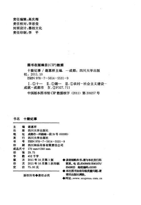 《十陵纪事》.pdf电子版_四川省志插图2 《十陵纪事》.pdf电子版_四川省志插图2