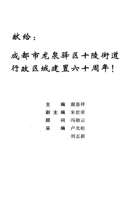 《十陵纪事》.pdf电子版_四川省志插图3 《十陵纪事》.pdf电子版_四川省志插图3