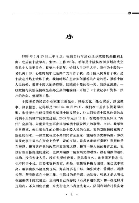 《十陵纪事》.pdf电子版_四川省志插图4 《十陵纪事》.pdf电子版_四川省志插图4