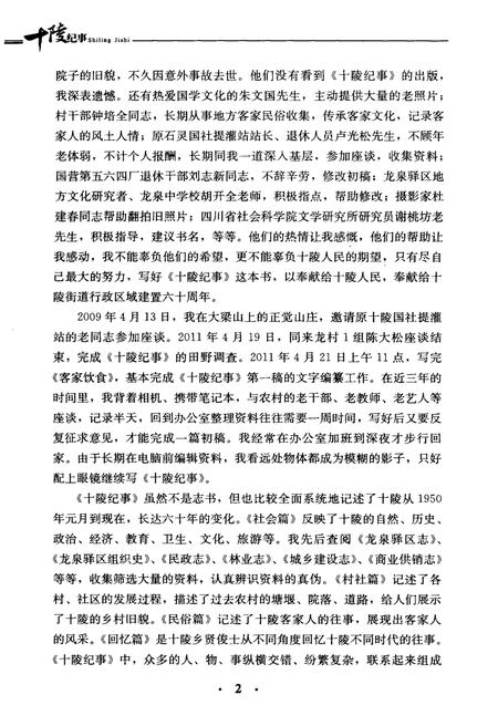 《十陵纪事》.pdf电子版_四川省志插图5 《十陵纪事》.pdf电子版_四川省志插图5