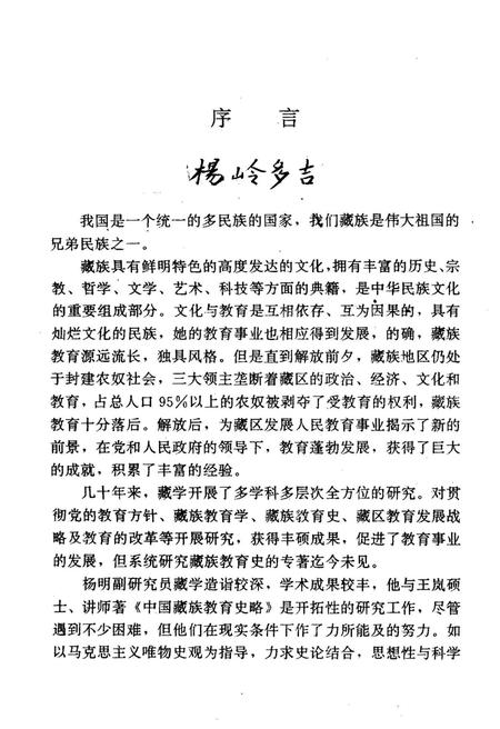 《中国藏族教育史略》.pdf电子版_四川省志插图3