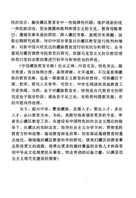 《中国藏族教育史略》.pdf电子版_四川省志插图4