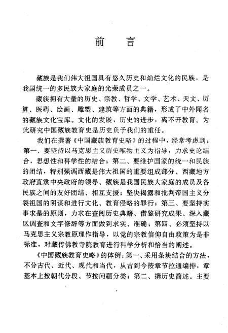 《中国藏族教育史略》.pdf电子版_四川省志插图5