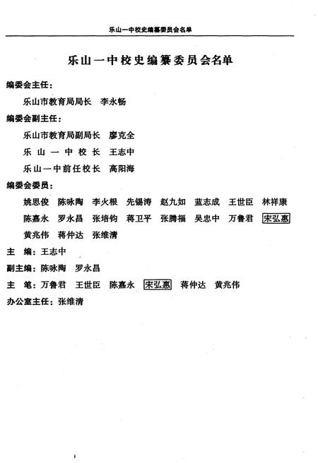 《四川省乐山第一中学校 乐山一中 百年校史 1903-2003》.pdf电子版_四川省志插图3