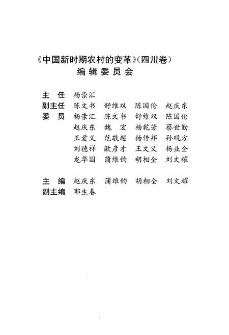 《中国新时期农村的变革 四川卷》.pdf电子版_四川省志插图4