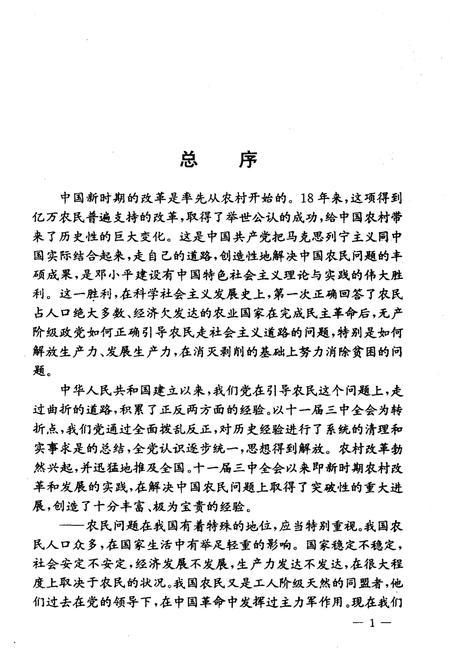 《中国新时期农村的变革 四川卷》.pdf电子版_四川省志插图5