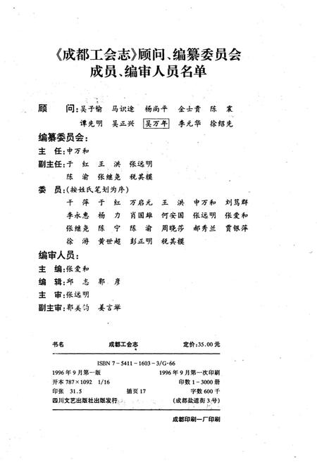 《成都工会志 1877-1993》.pdf电子版_四川省志插图2