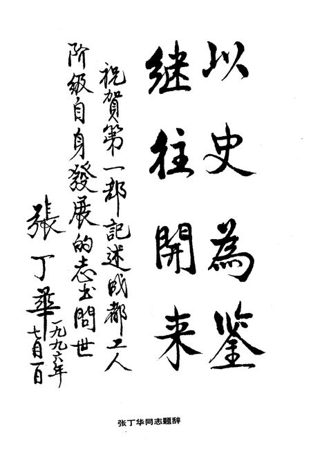 《成都工会志 1877-1993》.pdf电子版_四川省志插图3