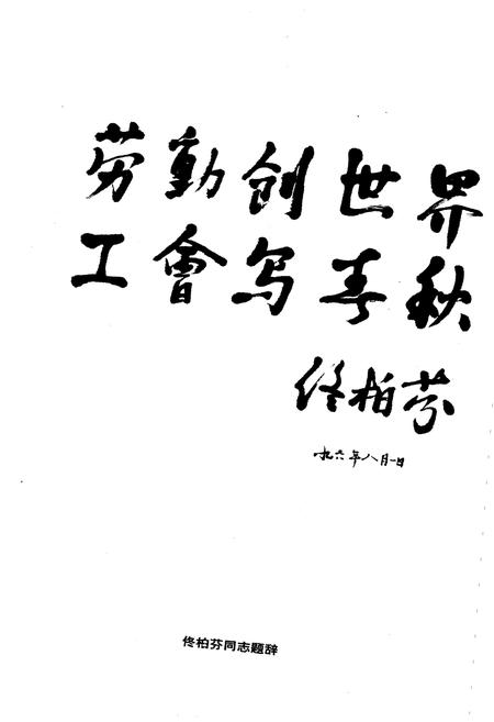《成都工会志 1877-1993》.pdf电子版_四川省志插图4