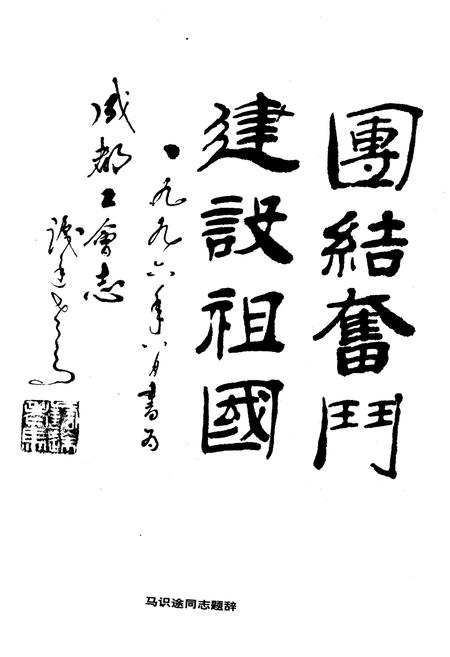 《成都工会志 1877-1993》.pdf电子版_四川省志插图5