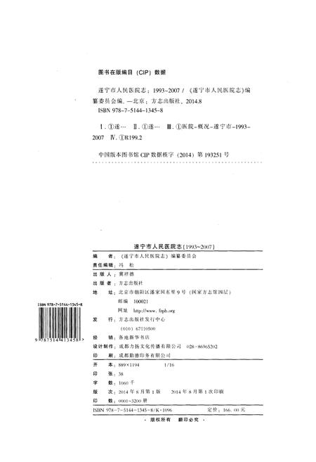 《遂宁市人民医院志1993-2007》.pdf电子版_四川省志插图2