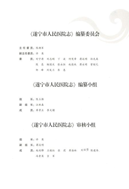 《遂宁市人民医院志1993-2007》.pdf电子版_四川省志插图3