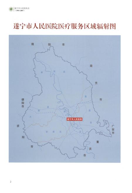 《遂宁市人民医院志1993-2007》.pdf电子版_四川省志插图5