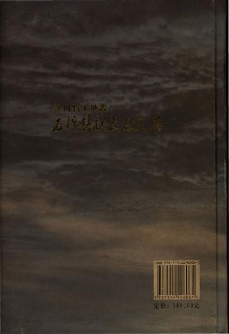 《汶川特大地震石棉县抗震救灾志》.pdf电子版_四川省志插图2