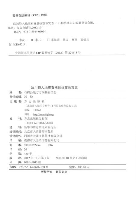 《汶川特大地震石棉县抗震救灾志》.pdf电子版_四川省志插图3