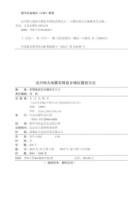《汶川特大地震石棉县乡镇抗震救灾志》.pdf电子版_四川省志插图3