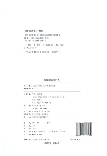 《宜宾市商业银行志1981-2010》.pdf电子版_四川省志插图3 《宜宾市商业银行志1981-2010》.pdf电子版_四川省志插图3