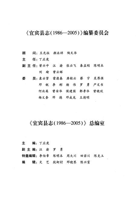 《宜宾县志1986-2005》.pdf电子版_四川省志插图3