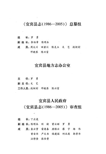 《宜宾县志1986-2005》.pdf电子版_四川省志插图4