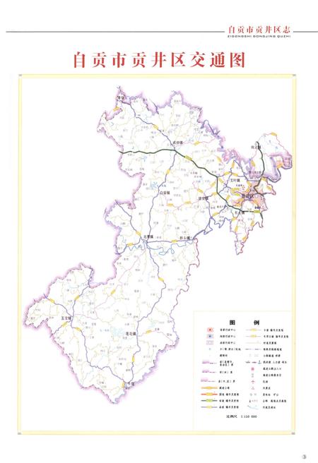 《自贡市贡井区志1986-2005》.pdf电子版_四川省志插图5 《自贡市贡井区志1986-2005》.pdf电子版_四川省志插图5
