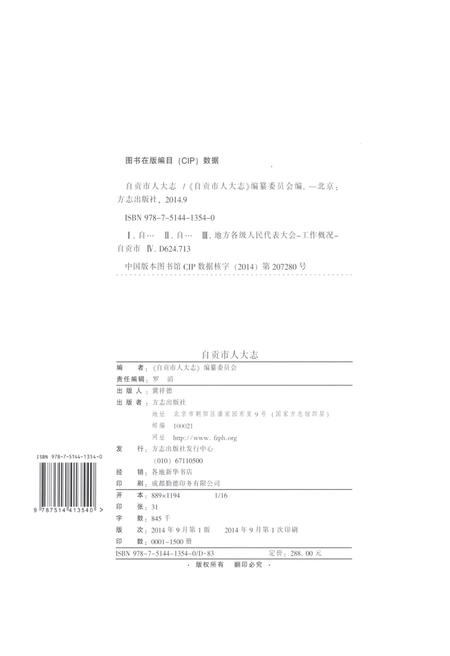 《自贡市人大志》.pdf电子版_四川省志插图2