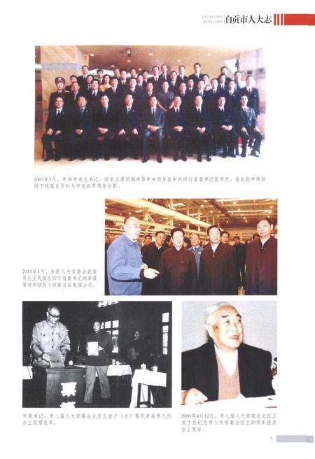 《自贡市人大志》.pdf电子版_四川省志插图3