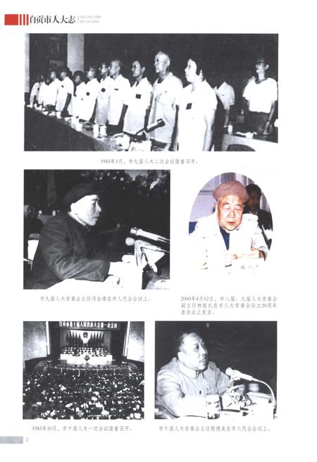 《自贡市人大志》.pdf电子版_四川省志插图4