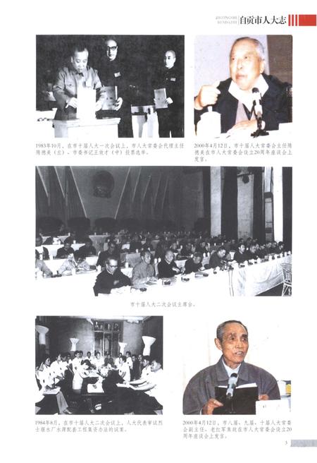 《自贡市人大志》.pdf电子版_四川省志插图5