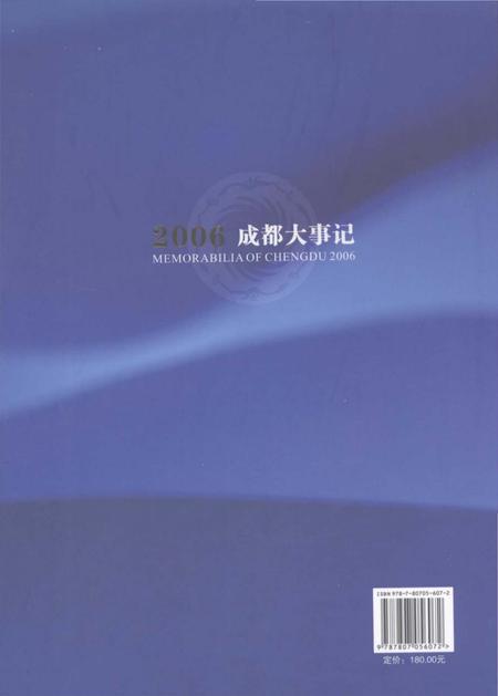 《2006成都大事记》.pdf电子版_四川省志插图1