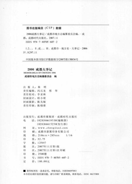 《2006成都大事记》.pdf电子版_四川省志插图3