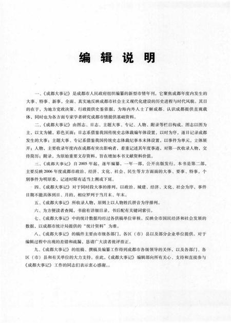 《2006成都大事记》.pdf电子版_四川省志插图4