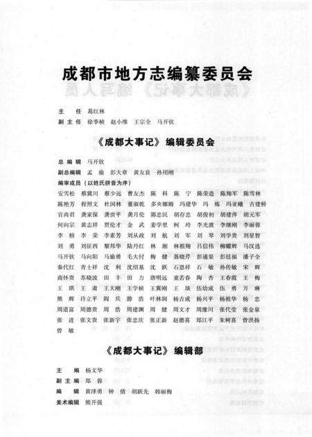 《2006成都大事记》.pdf电子版_四川省志插图5