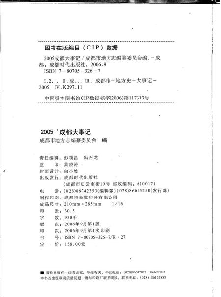 《2005成都大事记》.pdf电子版_四川省志插图3