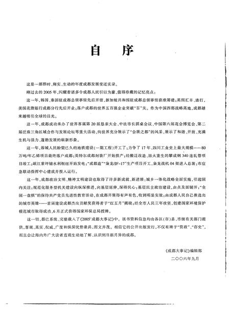 《2005成都大事记》.pdf电子版_四川省志插图5