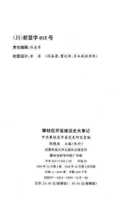 《攀枝花开发建设大事记》.pdf电子版_四川省志插图3
