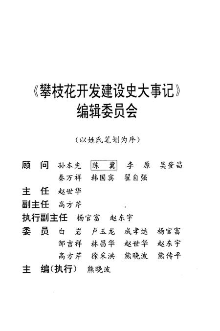 《攀枝花开发建设大事记》.pdf电子版_四川省志插图4