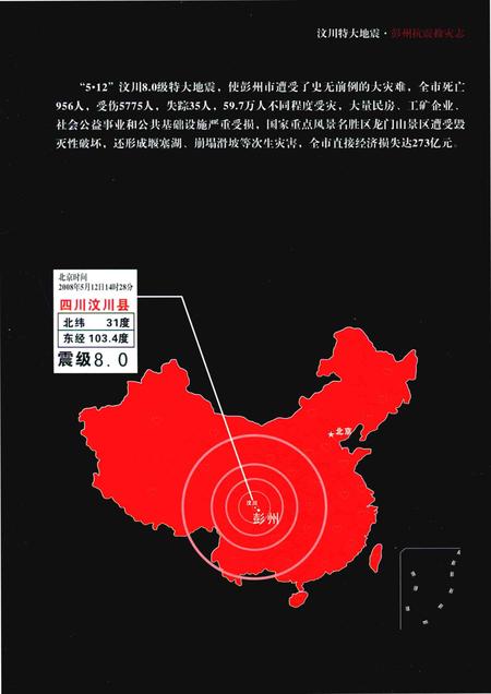 《汶川特大地震彭州抗震救灾志》.pdf电子版_四川省志插图4