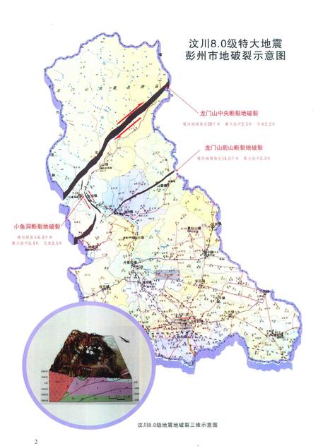 《汶川特大地震彭州抗震救灾志》.pdf电子版_四川省志插图5