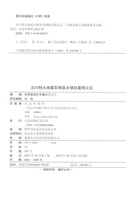 《汶川特大地震石棉县抗震救灾志》.pdf电子版_四川省志插图3