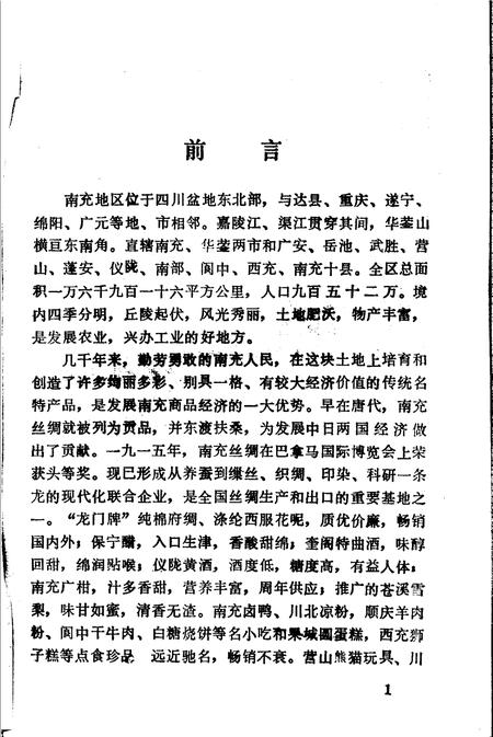 《南充名特产》.pdf电子版_四川省志插图4