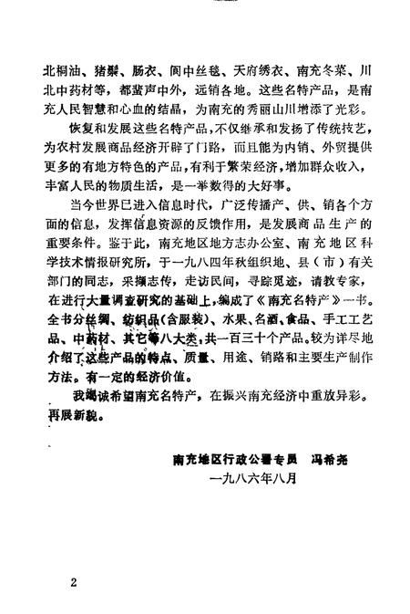 《南充名特产》.pdf电子版_四川省志插图5